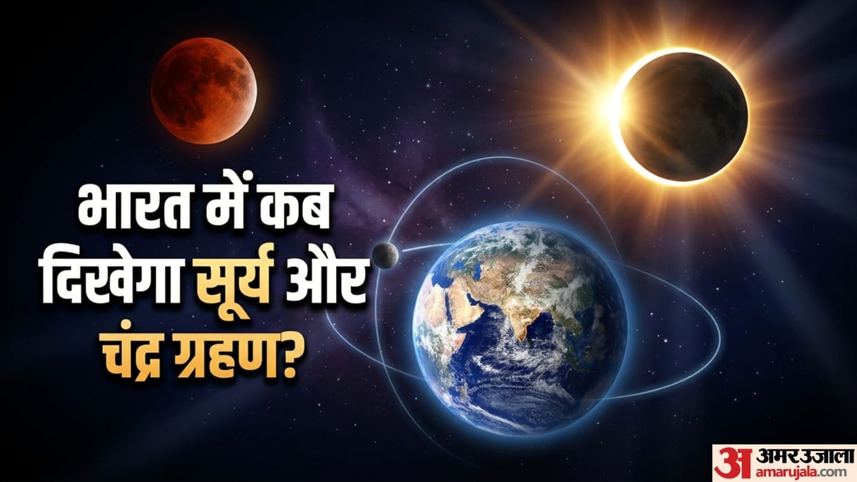 Surya Grahan Chandra Grahan Next Solar And Lunar Eclipse In India Know Date Time