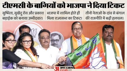 टीएमसी से भाजपा में आए नेताओं को मिला टिकट