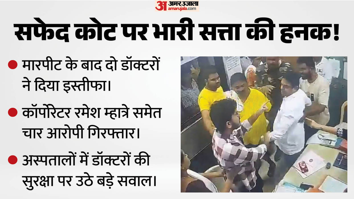 shiv sena corporator ramesh mhatre assault doctors resign kdmc shastri nagar hospital thane