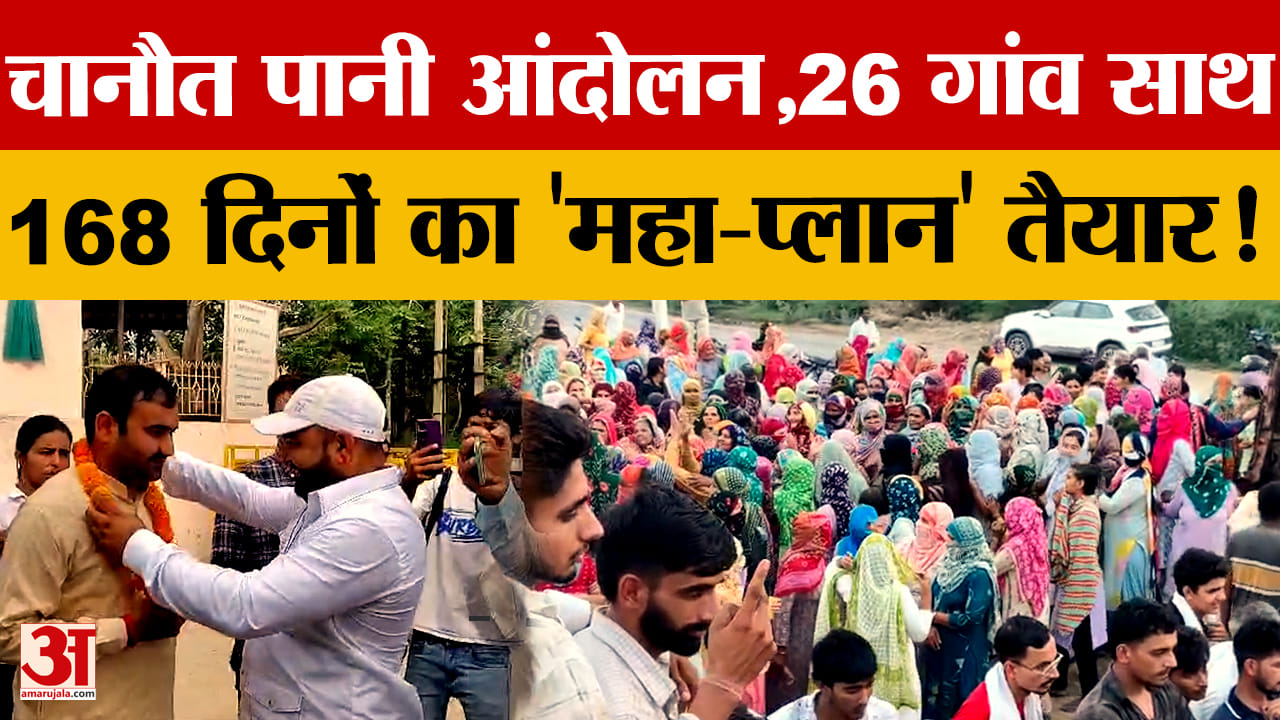 चानौत पानी आंदोलन होगा और बड़ा, 26 गांव जुड़ेंगे; पूर्व सरपंच सोमेश को कोर्ट से मिली जमानत
