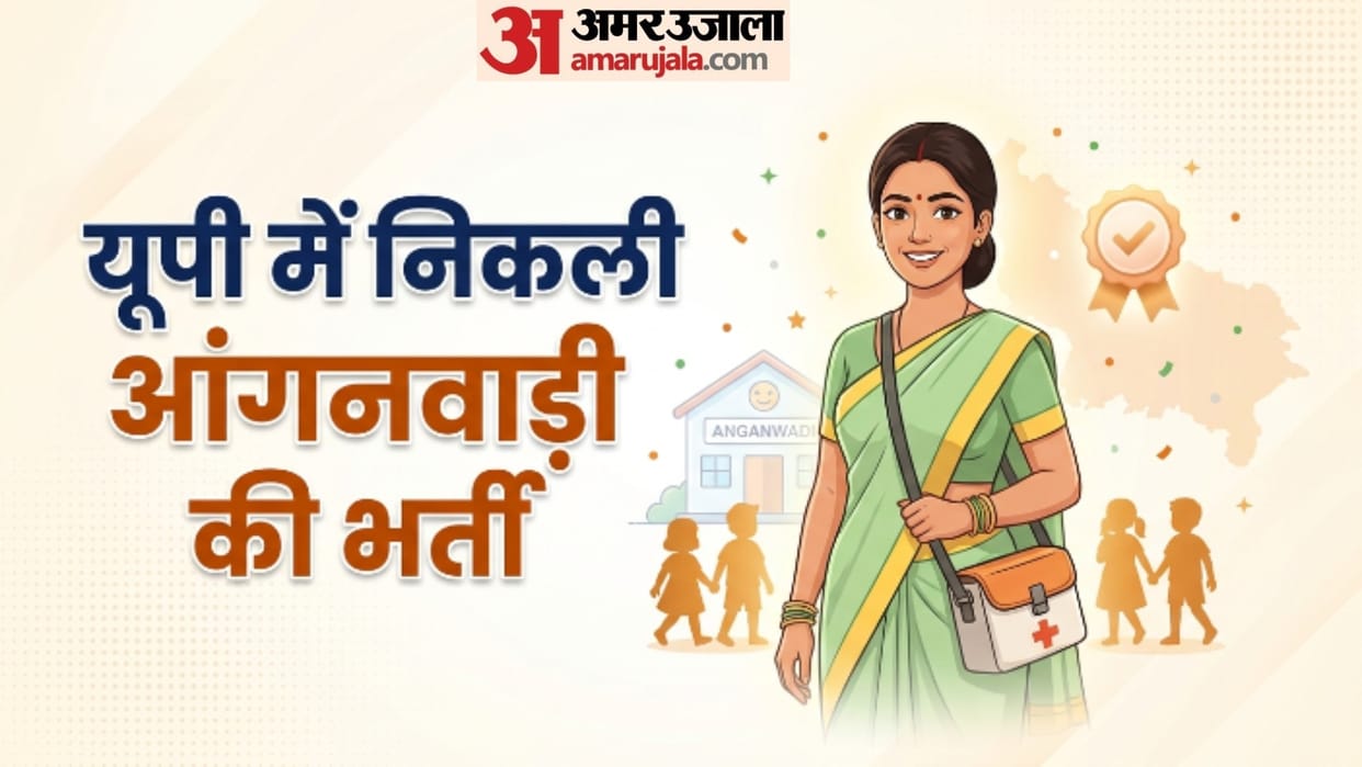 Up Anganwadi Bharti 2026:फर्रुखाबाद, एटा-हापुड़ समेत कई जिलों में आंगनवाड़ी भर्ती; नहीं देना होगा एग्जाम – Up Anganwadi Bharti 2026: Recruitment Begins In Farrukhabad, Etah-hapur; No Exam