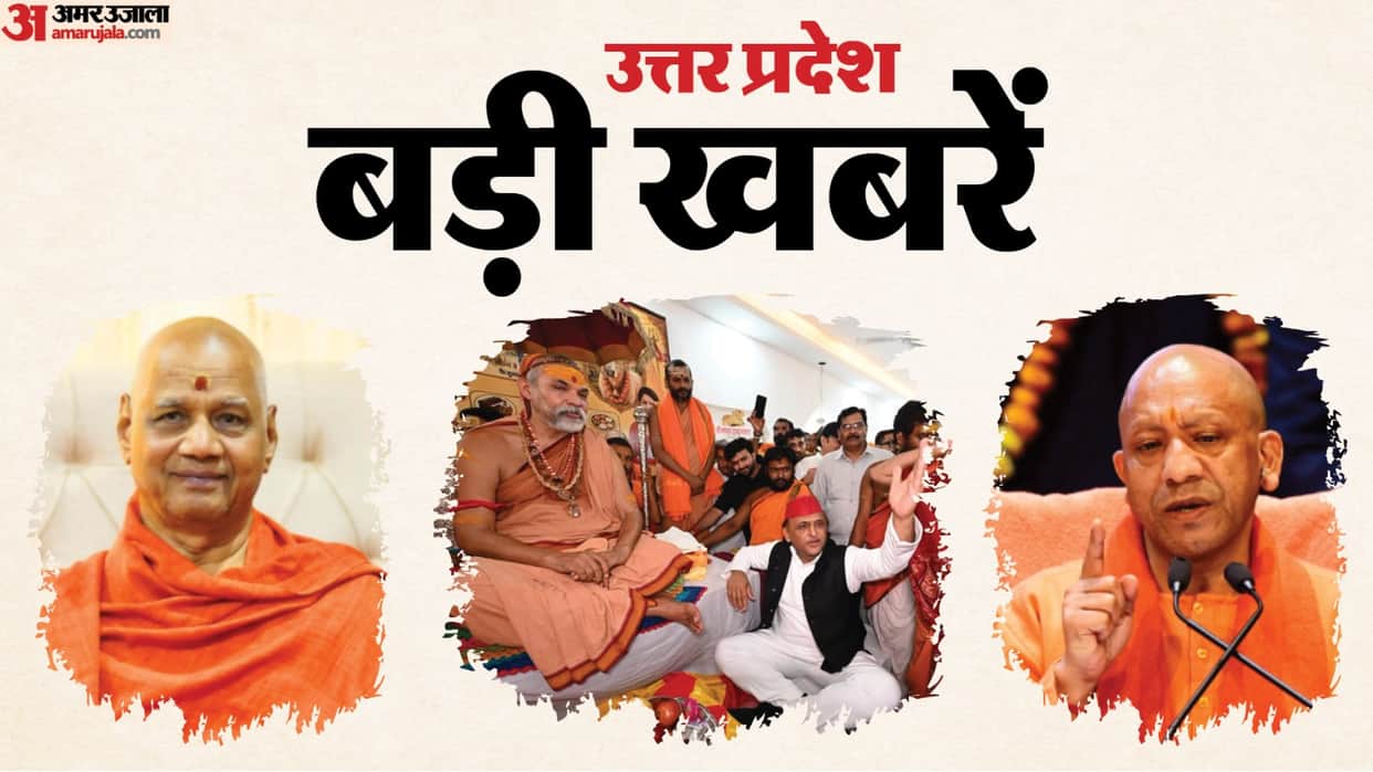 Major News from UP Akhilesh seeks blessings from Avimukteshwaranand; grade dropout swindles ₹200 crore; v