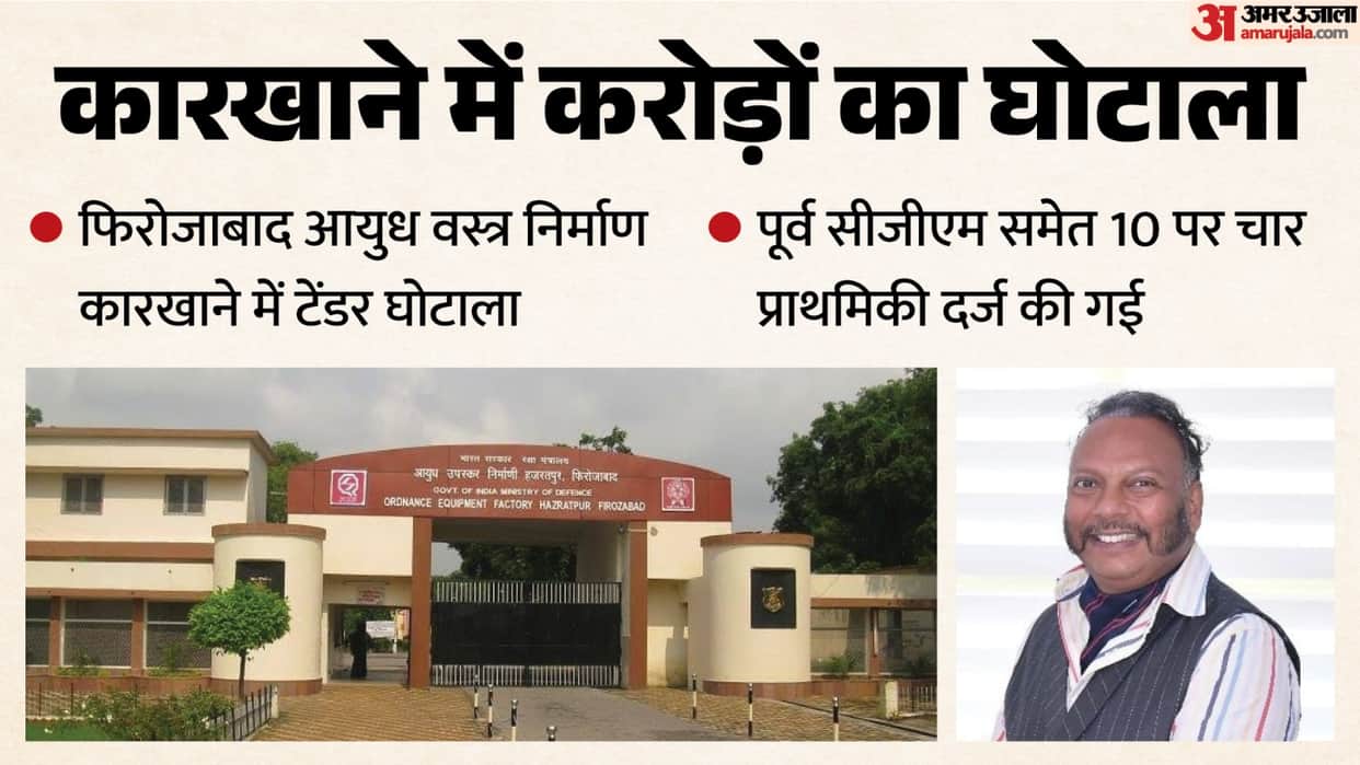 UP Defence Factory Corruption Ex-CGM, Contractors Named in CBI FIRs Over Fake Tenders
