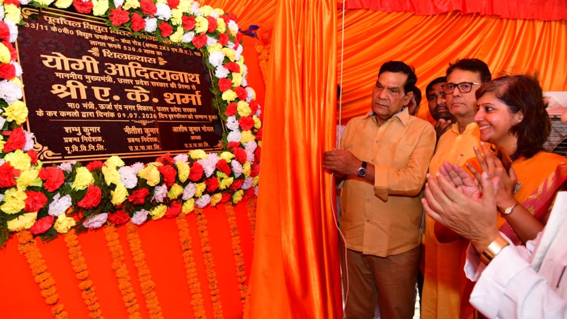 ऊर्जा मंत्री ने किया शिलान्यास।