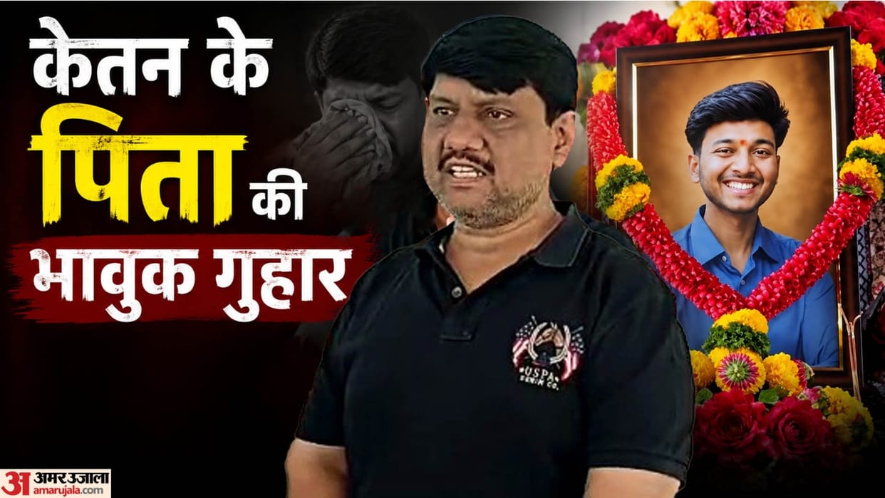 Ketan Agarwal Murder: Father Urges President Droupadi Murmu to Ensure Justice, Demands Fast-Track Trial