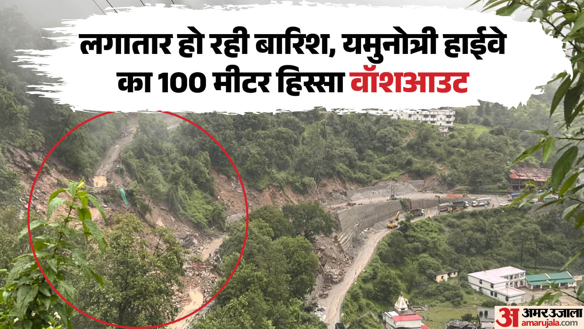 यमुनोत्री हाईवे धंसा
