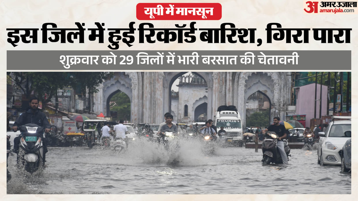 UP: Monsoon fully active in the state, rain warning issued in 46 districts on Friday, mercury dropped by nine