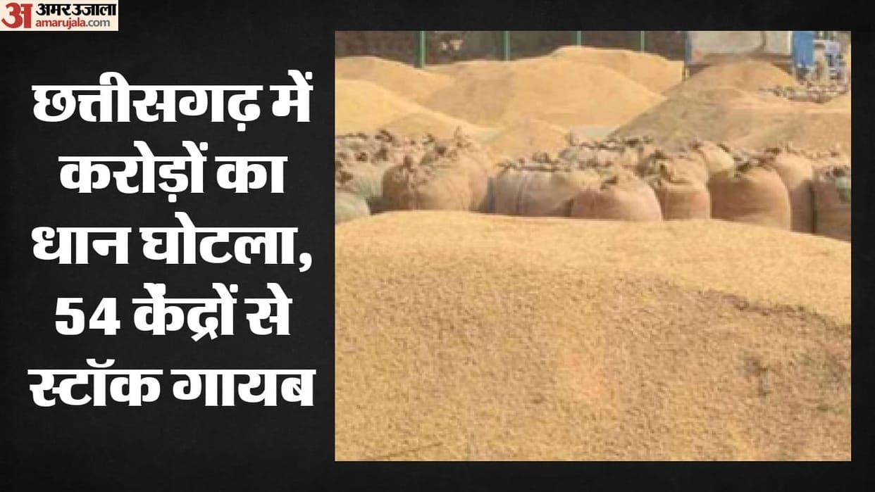 17.93 crore paddy scam in Mahasamund FIR against 15 societies in Chhattisgarh