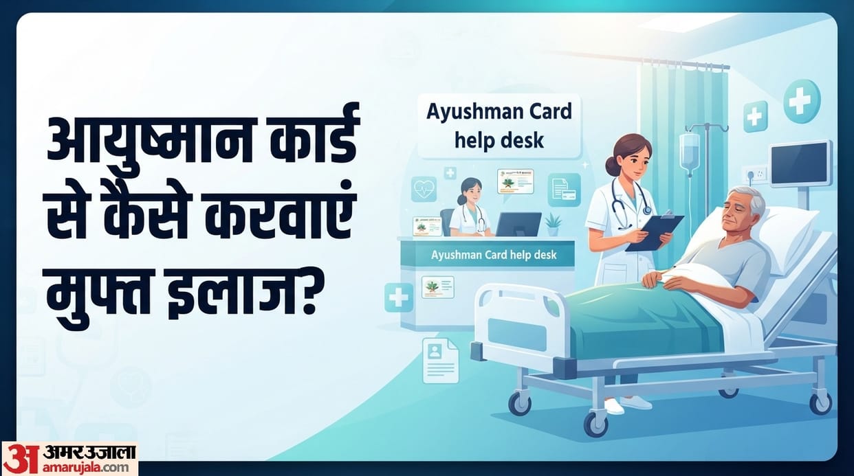 how to get free treatment through ayushman card se kaise muft ilaaj karwayein