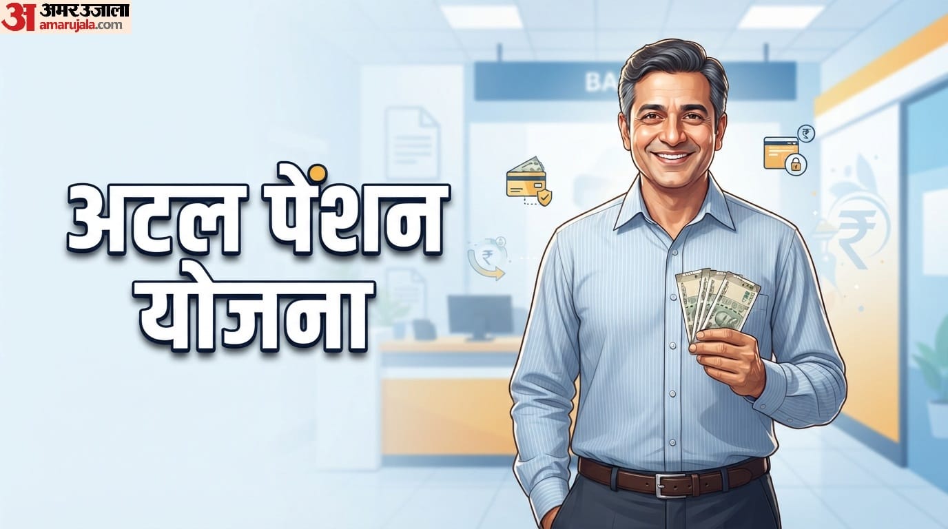 अटल पेंशन योजना के लिए पात्रता क्या है?