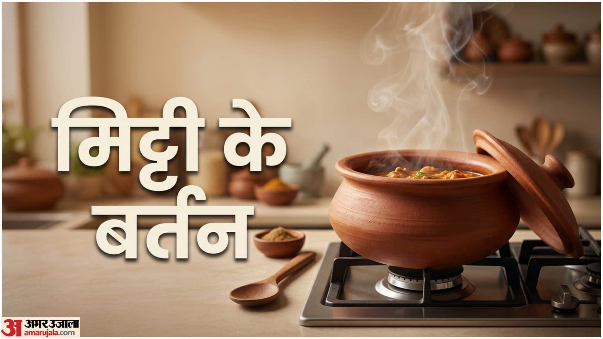 Kitchen Tips Best Cooking Utensils Steel vs Peetal Vs Mitti Ke Bartan Benefits