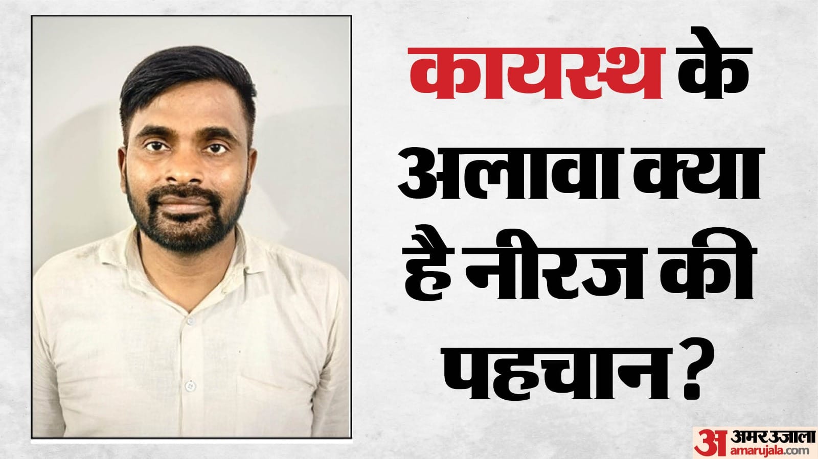 भाजपा के नए प्रत्याशी को जानिए।