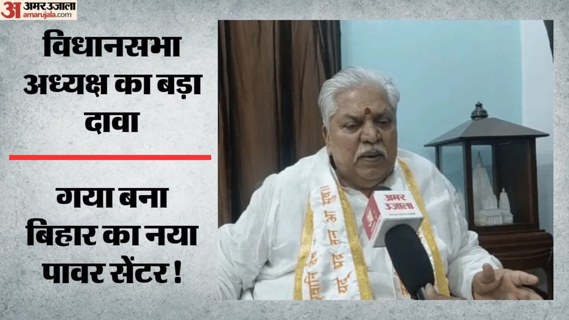 बिहार विधानसभा अध्यक्ष डॉक्टर प्रेम कुमार