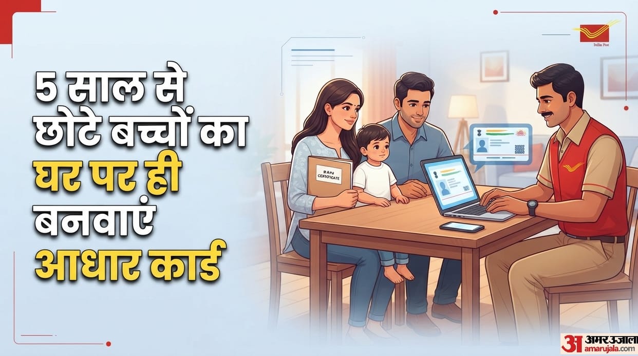 how to apply Baal Aadhaar Card through indian post office wale ghar aakar banate hain baal aadhaar card