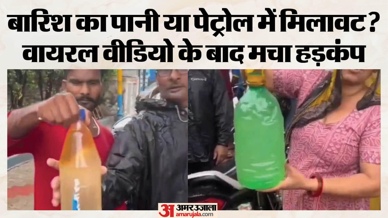 People created ruckus alleging petrol adulteration filled bottles with fuel to demonstrate issue