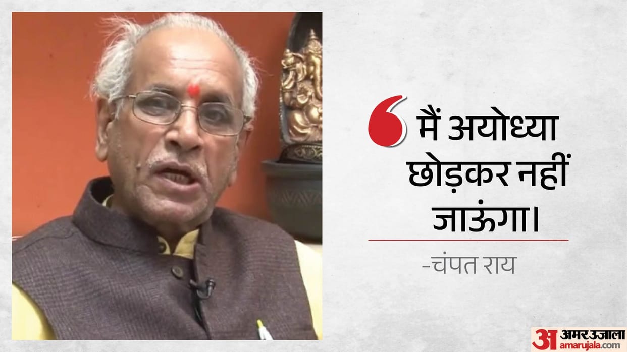 UP: Champat Rai tells associates he will not leave Ayodhya until the SIT's final report is out; talk of him st