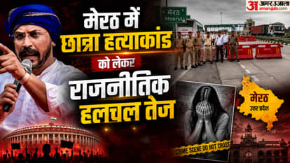 छात्रा हत्याकांड पर सियासत