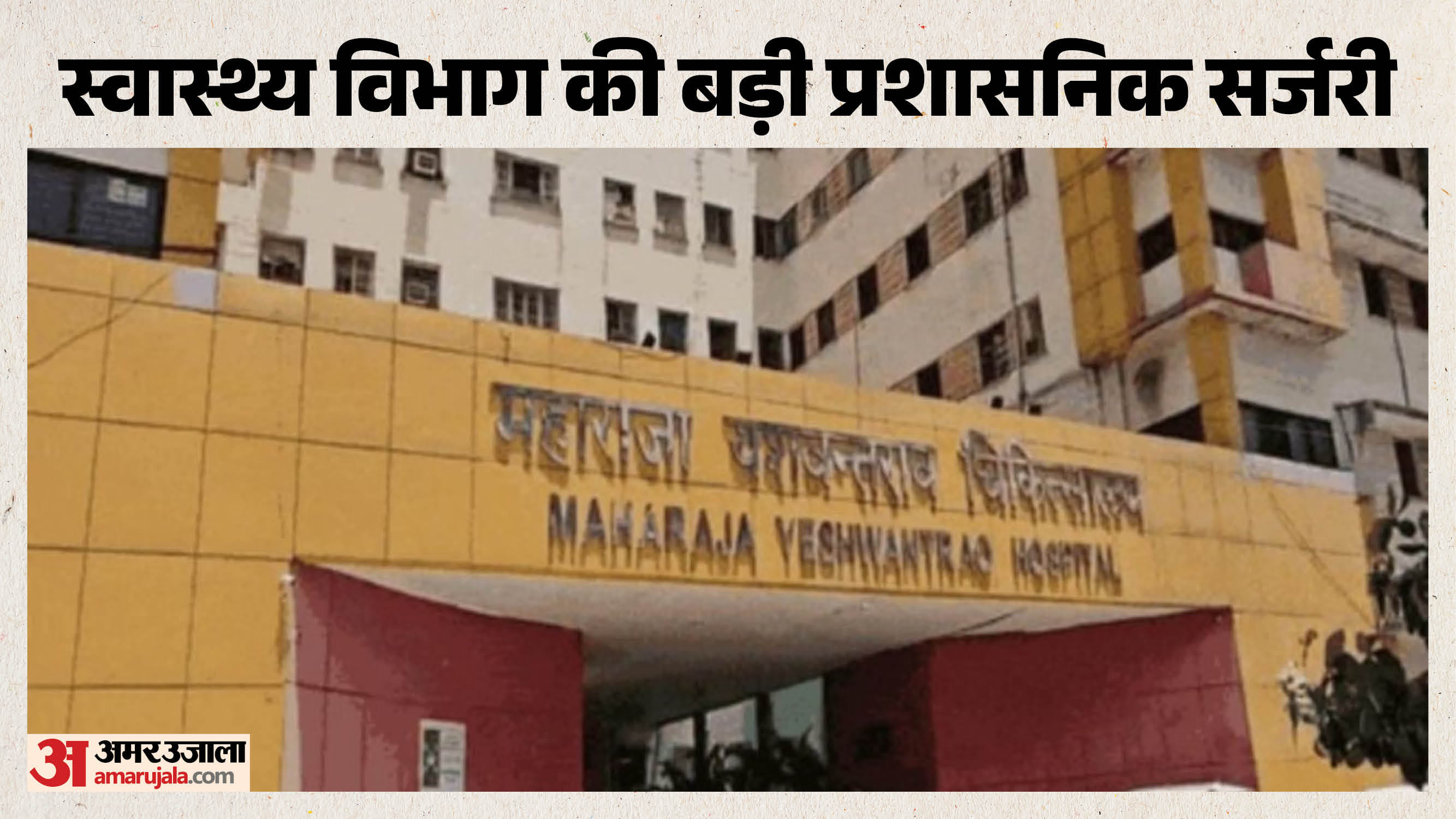 एमवाय अस्पताल, इंदौर