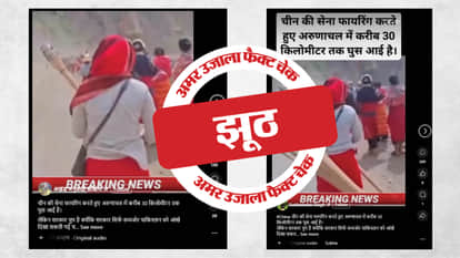 फैक्ट चेक