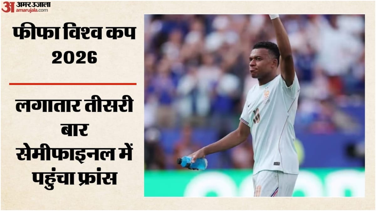 France vs Morocco: क्वार्टर फाइनल में फ्रांस की जीत, मोरक्को को हराकर अंतिम चार में; एम्बाप्पे-डेम्बेल चमके