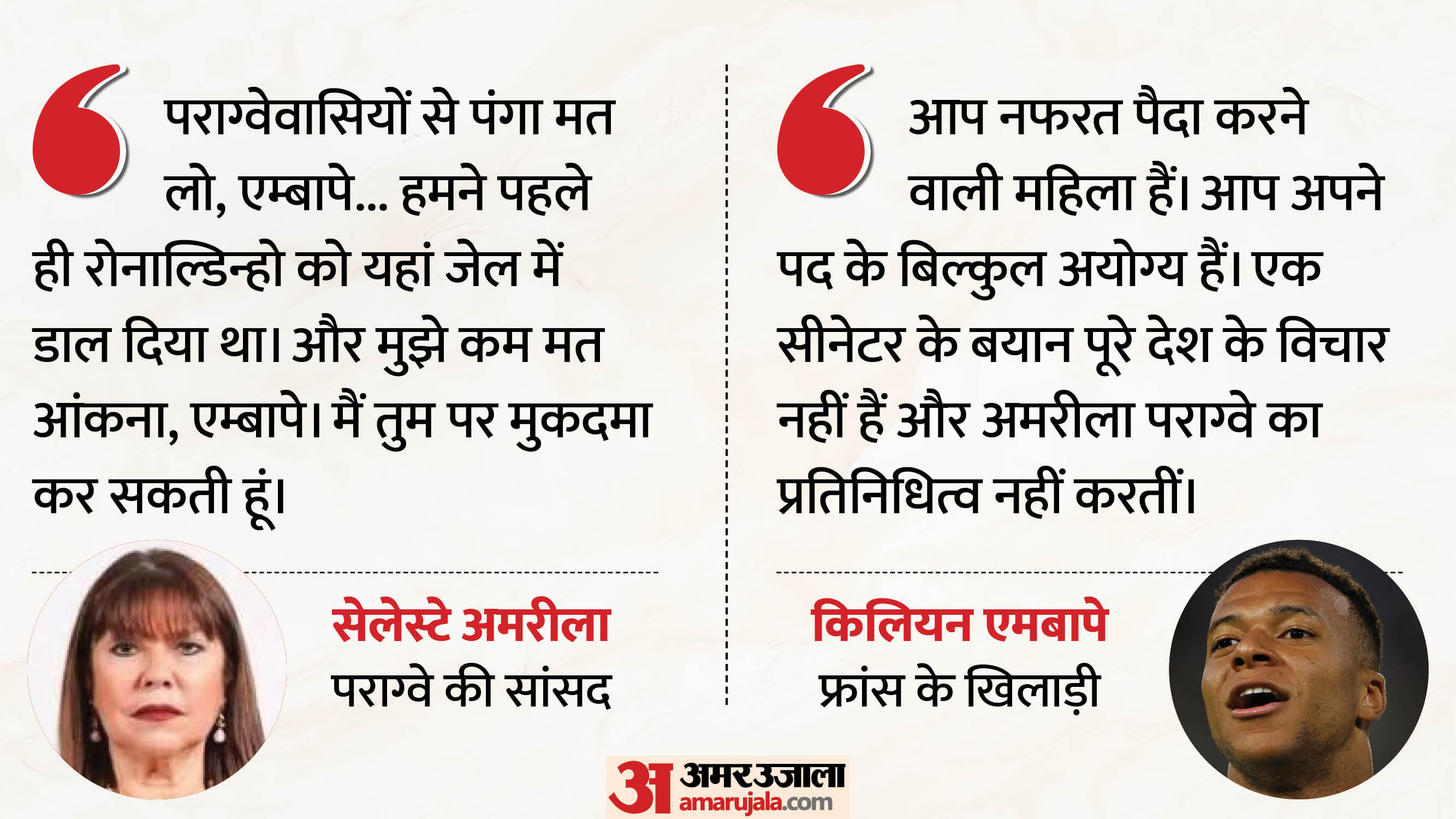 पराग्वे की सांसद की आपत्तिजनक टिप्पणी पर फ्रांस के किलियन एमबापे का पलटवार।