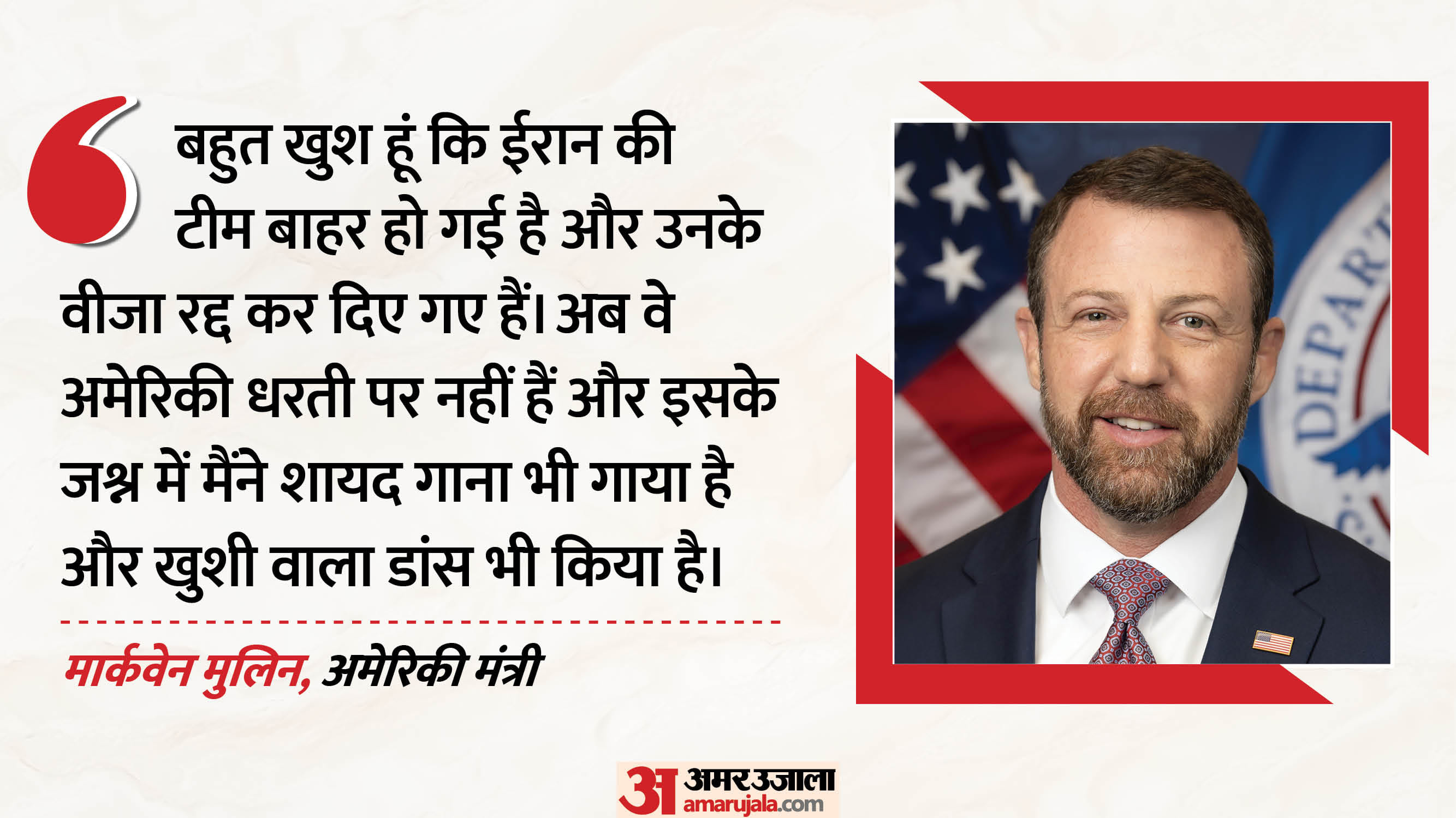 अमेरिकी गृह मंत्री मार्कवेन मुलिन के बयान पर विवाद।
