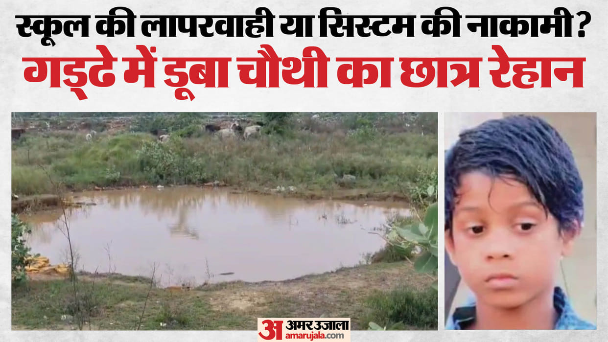 Class fourth student drowns in water-filled pit near school in ballabgarh condition critical