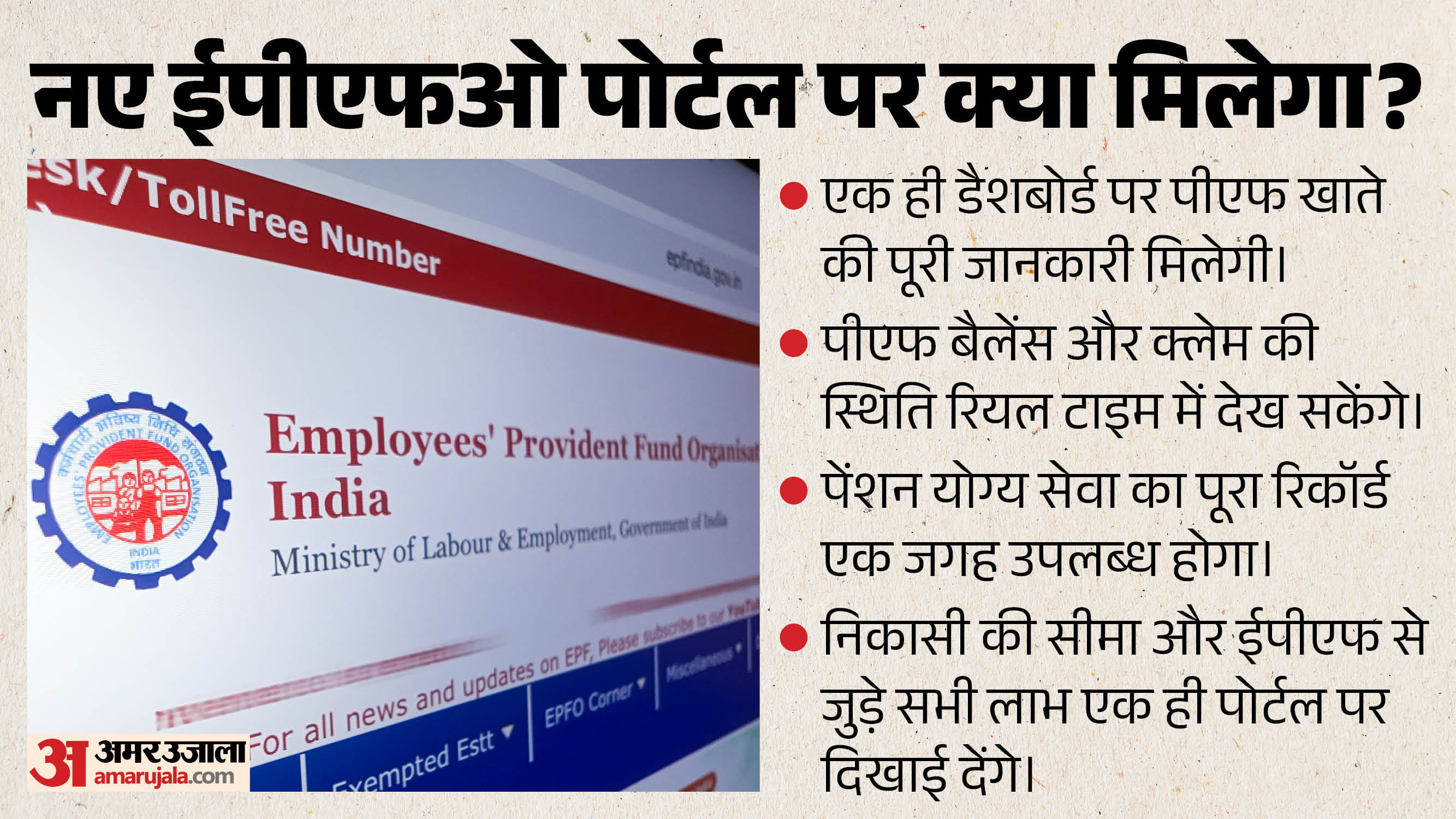 ईपीएफओ