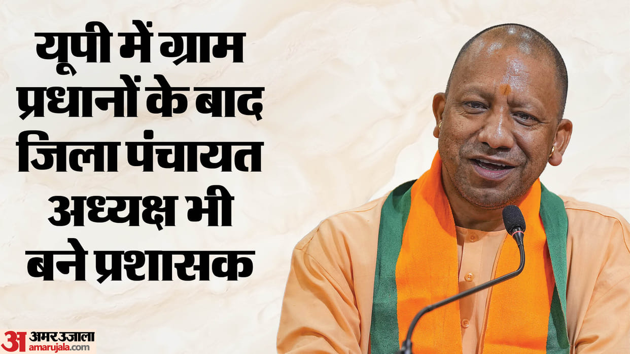 UP: Preparations underway to extend the tenure of District Panchayat Presidents and Block Pramukhs; order like