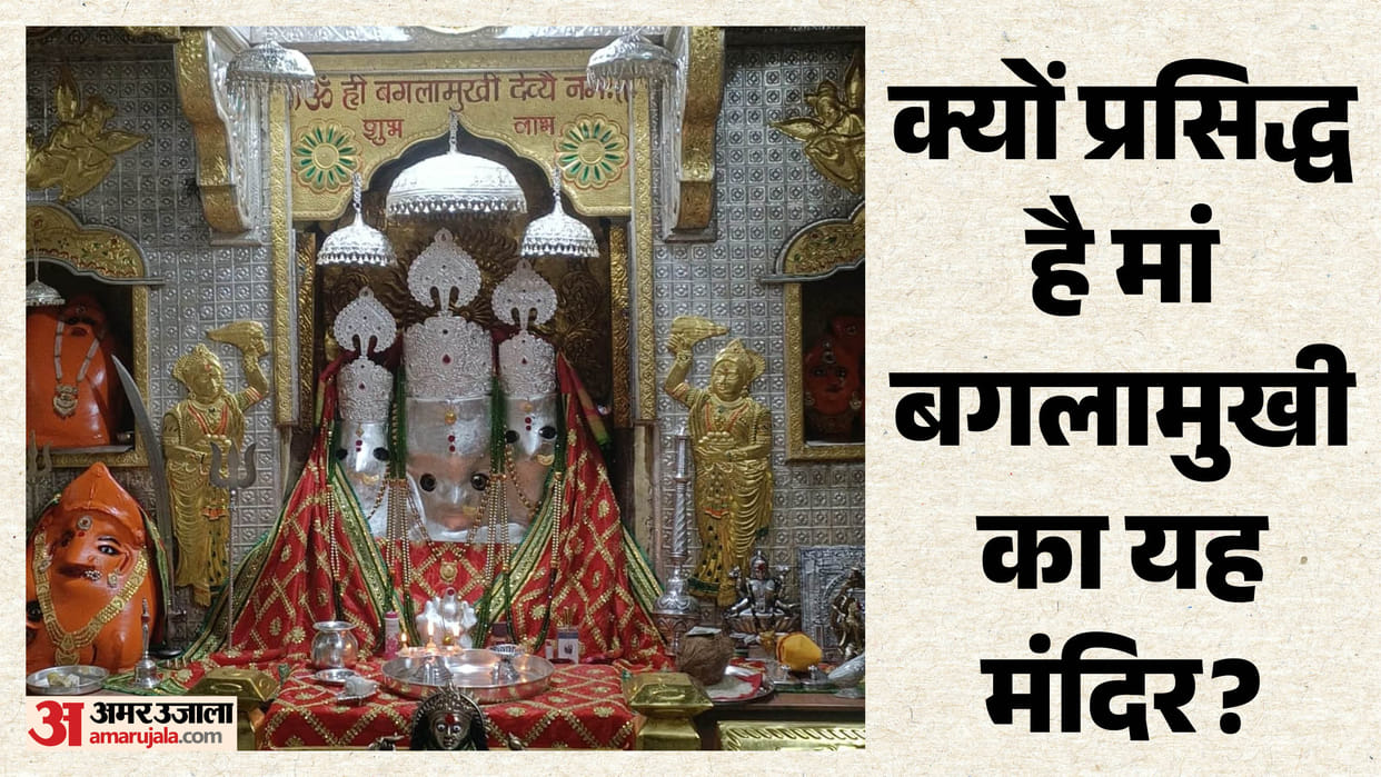 nalkheda baglamukhi temple donation controversy agar malwa pitambara siddhpeeth investigation madhya pradesh