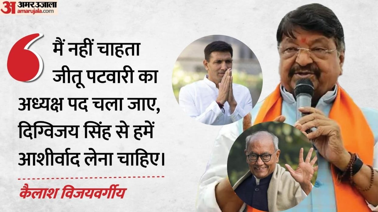 indore-news-kailash-vijayvargiya-jitu-patwari-digvijay singh