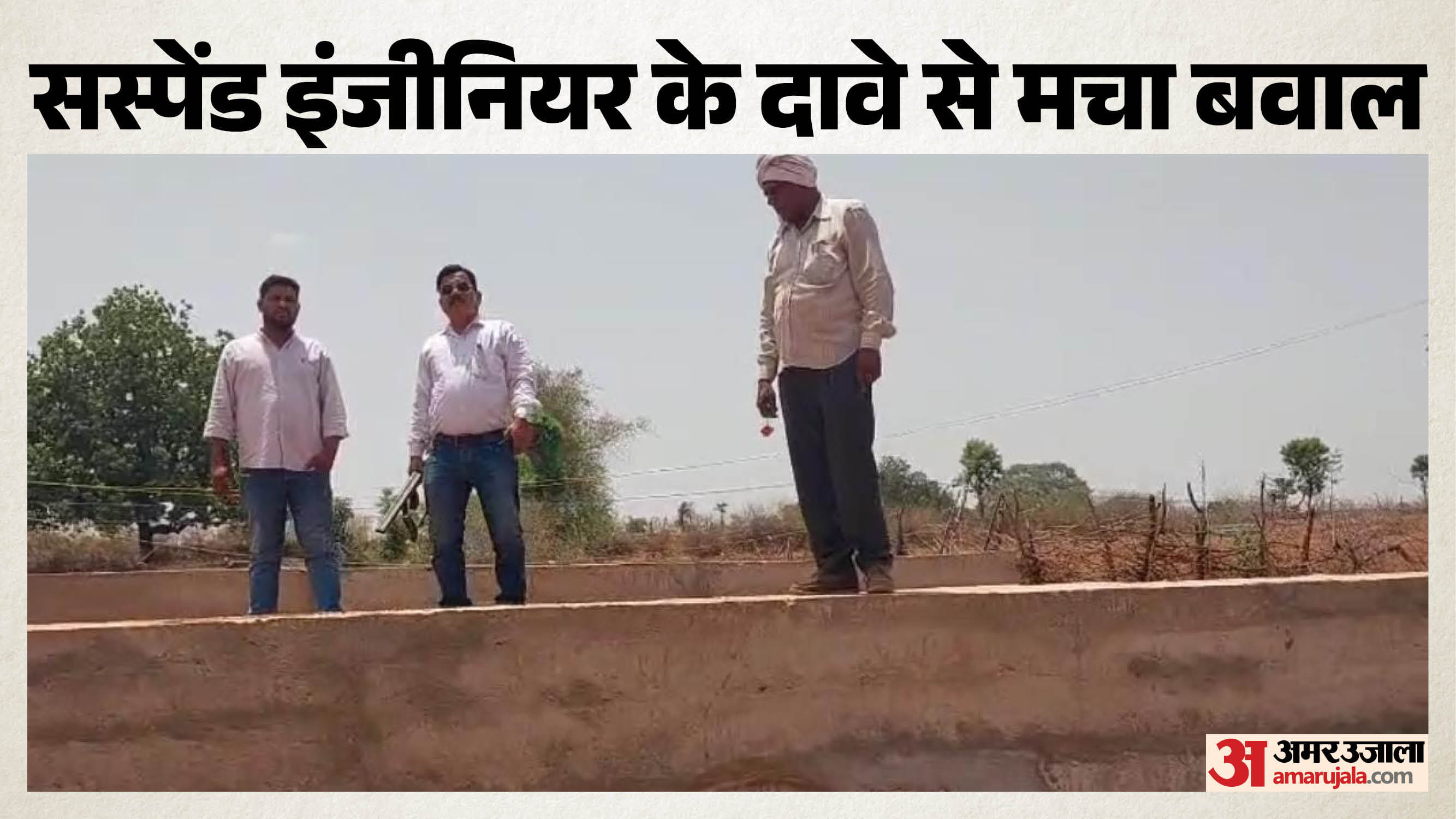 निलंबन के बाद लगाए भ्रष्टाचार के बड़े आरोप