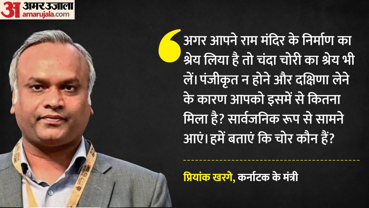 If you took credit for building the Ram Mandir, then take credit for donation What did Priyank Kharge say RSS?