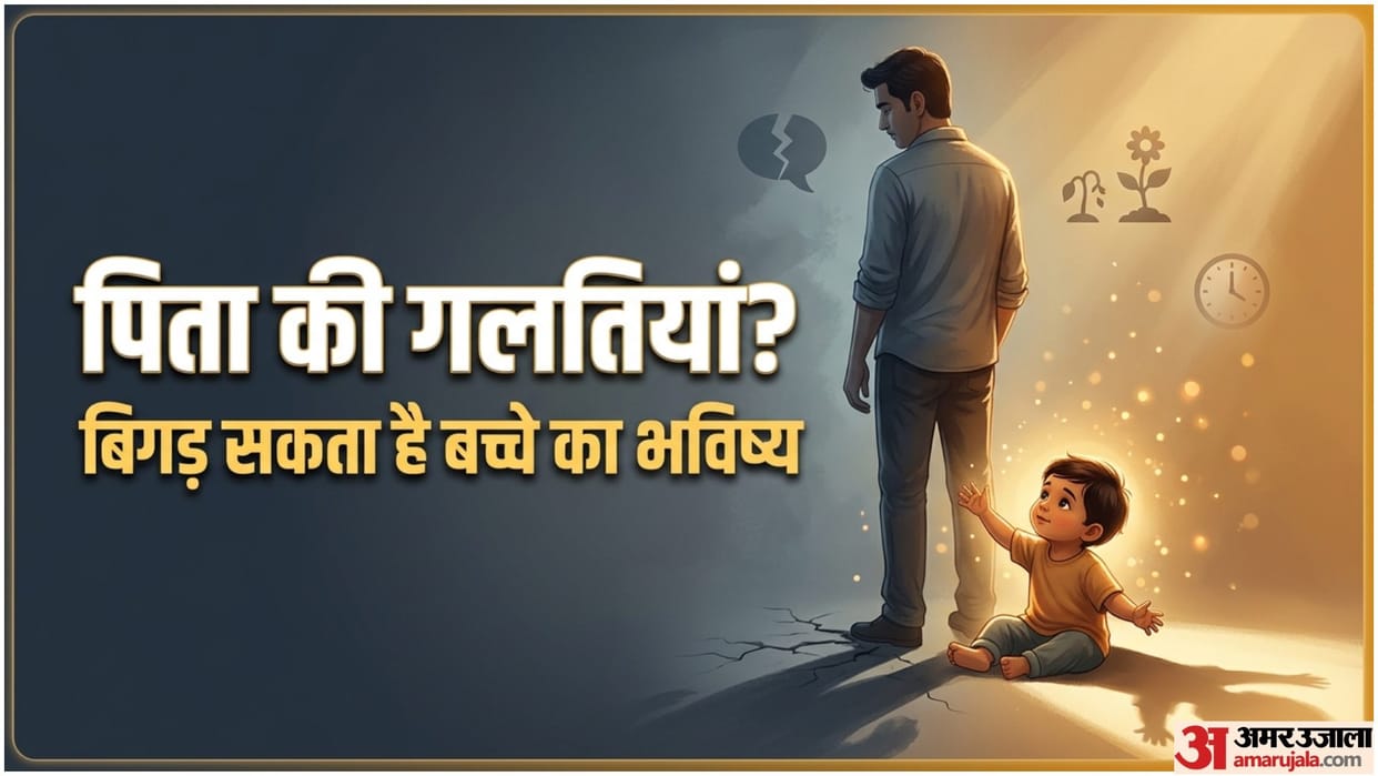 Parenting Tips For Fathers Habits Affect Child Future in hindi