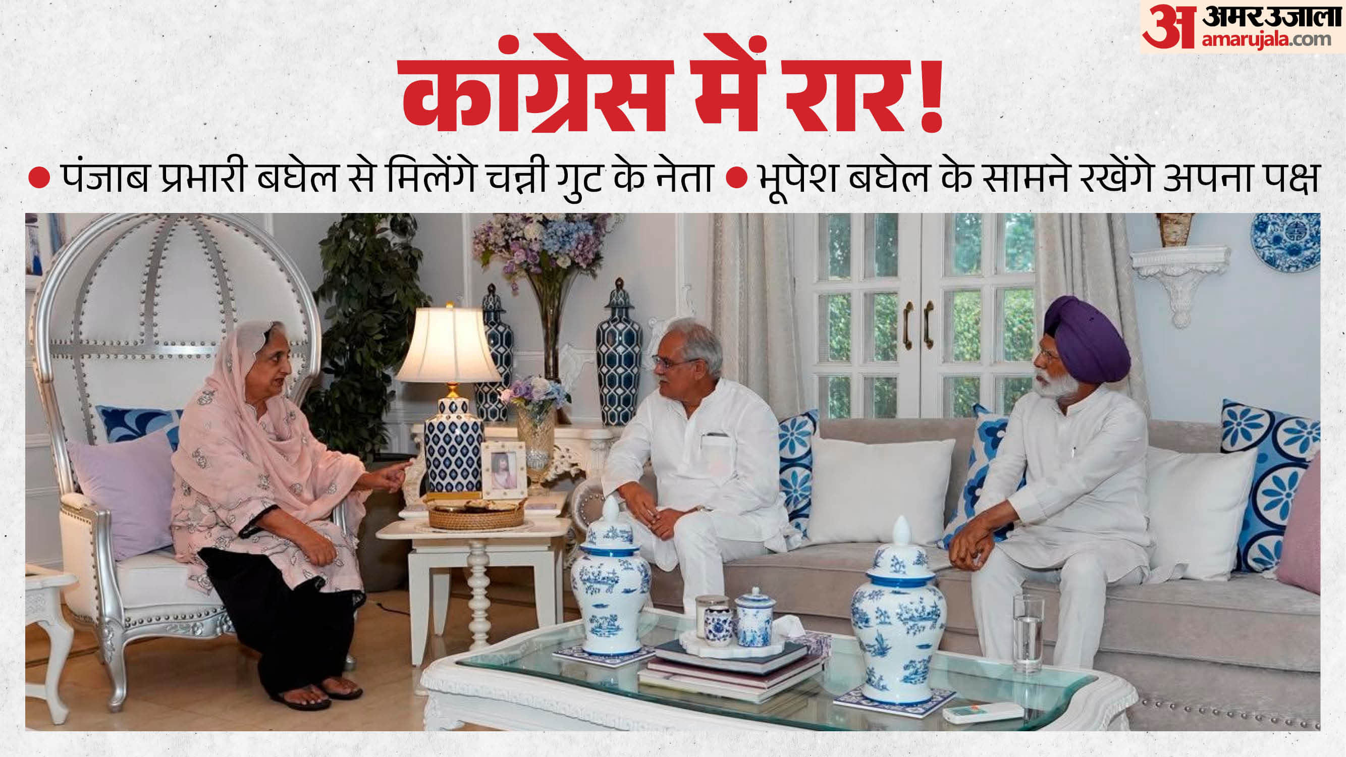 Punjab Congress