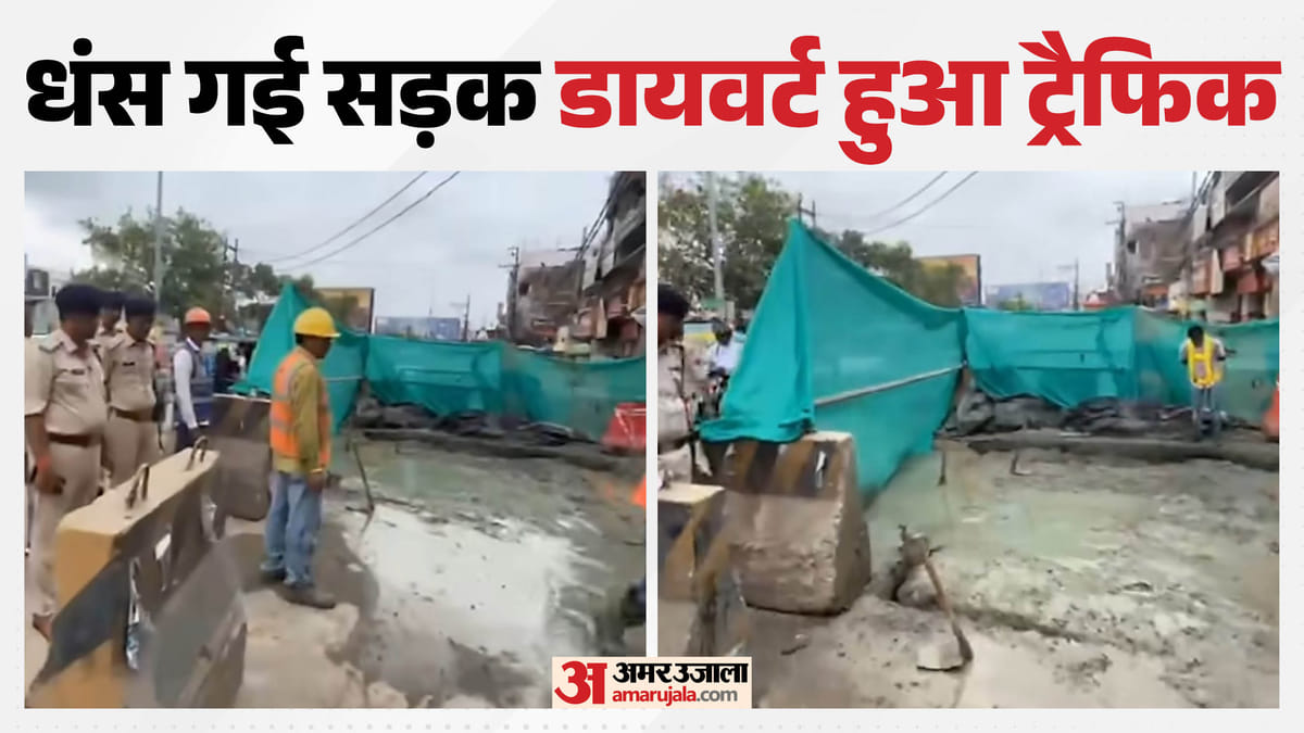 Patna: पटना के इस स्टेशन के पास पहुंचना मुश्किल; सड़क धंसी, टर्मिनल के सामने रोड बनाने के लिए ट्रैफिक डायवर्ट