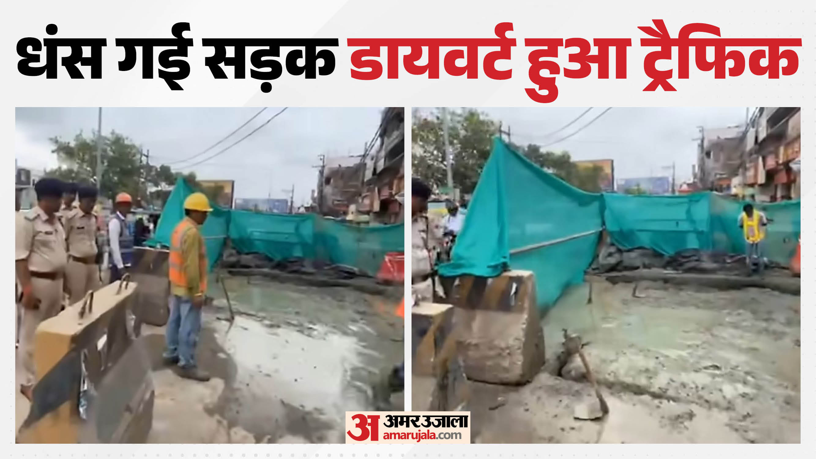 राजेंद्रनगर टर्मिनल के सामने धंसी सड़क