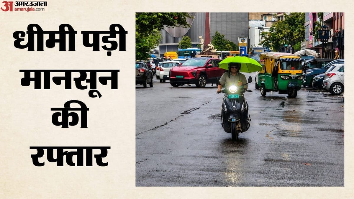 IMD Rajasthan: राजस्थान में कमजोर पड़ा मानसून, अब हल्की बारिश के आसार; कई शहरों में फिर बढ़ा तापमान