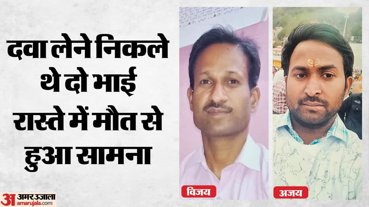 Two brothers died in road accident while out to get medicine in Shahjahanpur