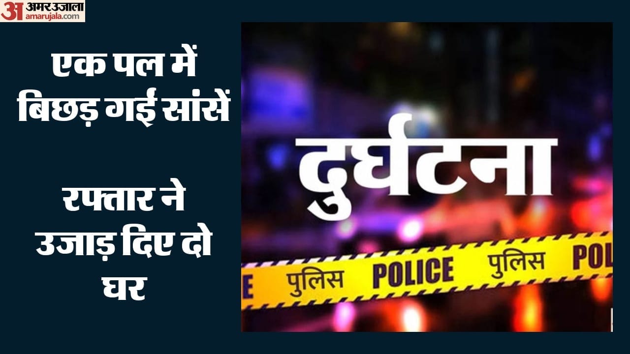 सड़क हादसे में दो युवक की मौत