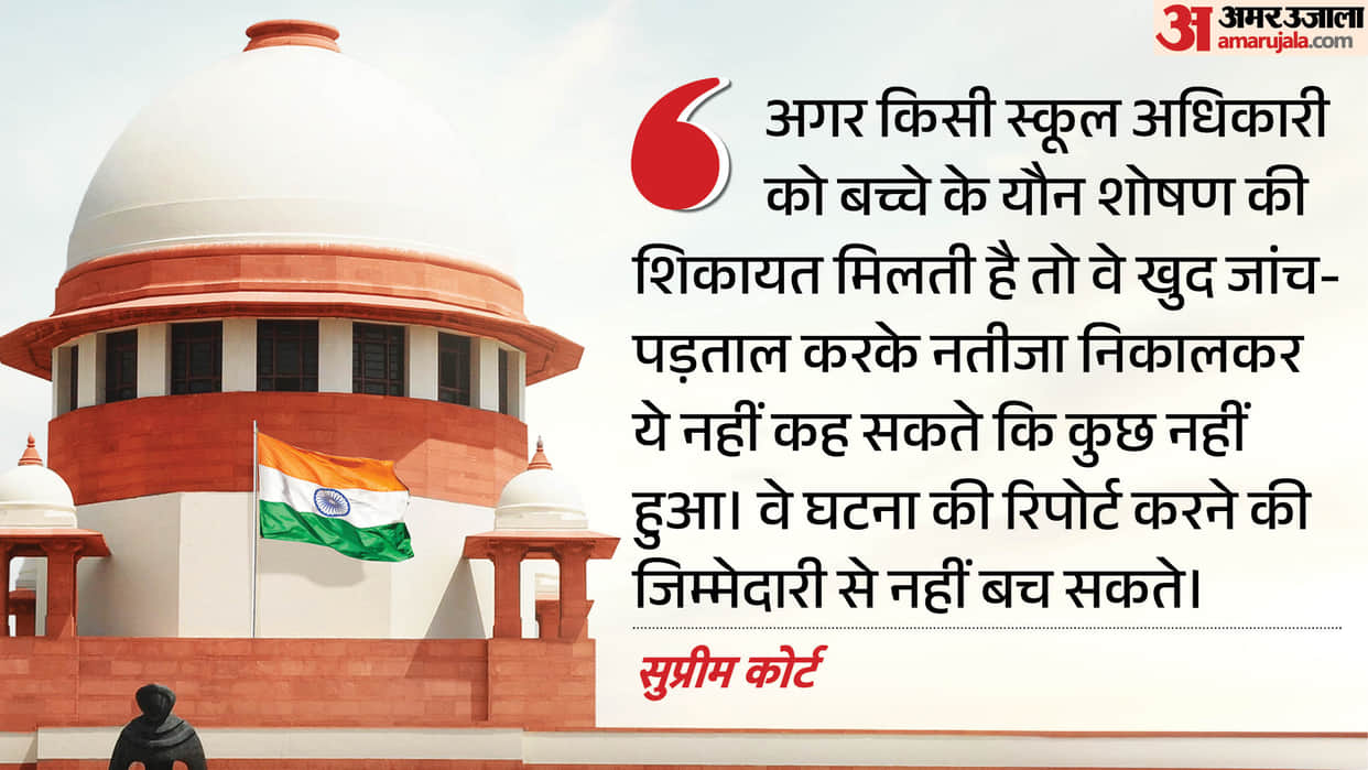Supreme court said not reporting child abuse is crime revives pocso case against headmistress