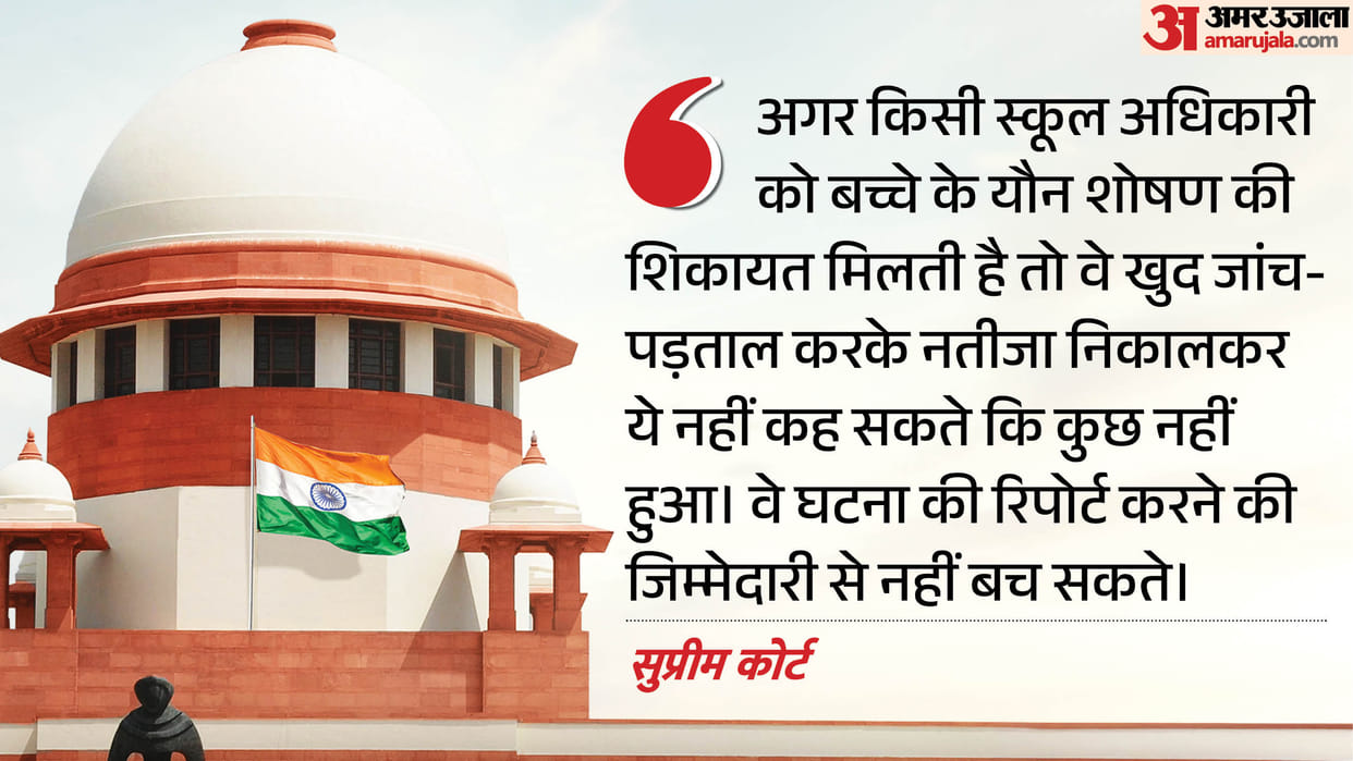Supreme court said not reporting child abuse is crime revives pocso case against headmistress