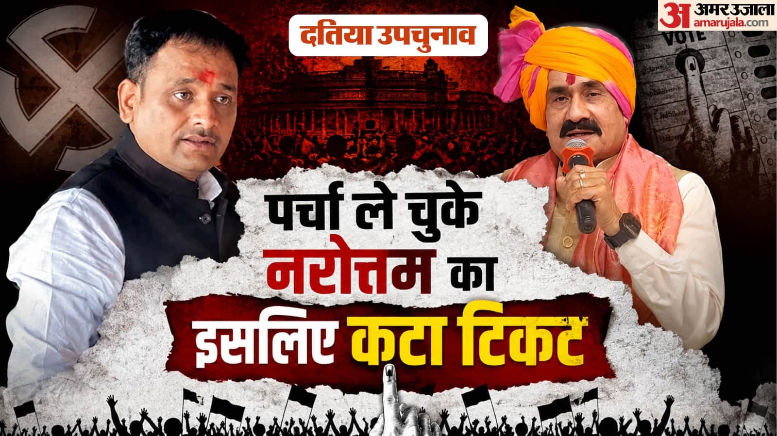 दतिया में भाजपा ने इस बार नरोत्तम मिश्रा की जगह आशुतोष तिवारी पर भरोसा जताया है।