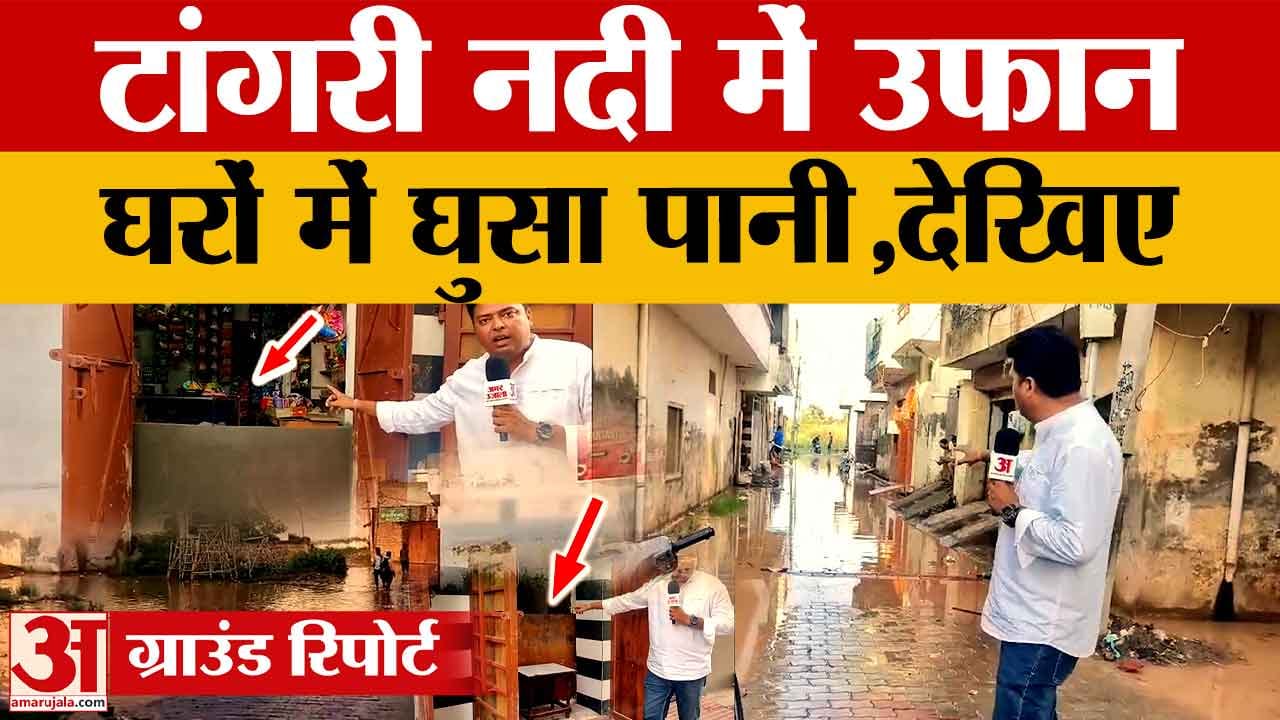 टांगरी नदी का जलस्तर बढ़ा, कॉलोनियों में घुसा पानी; प्रशासन ने जारी किया अलर्ट