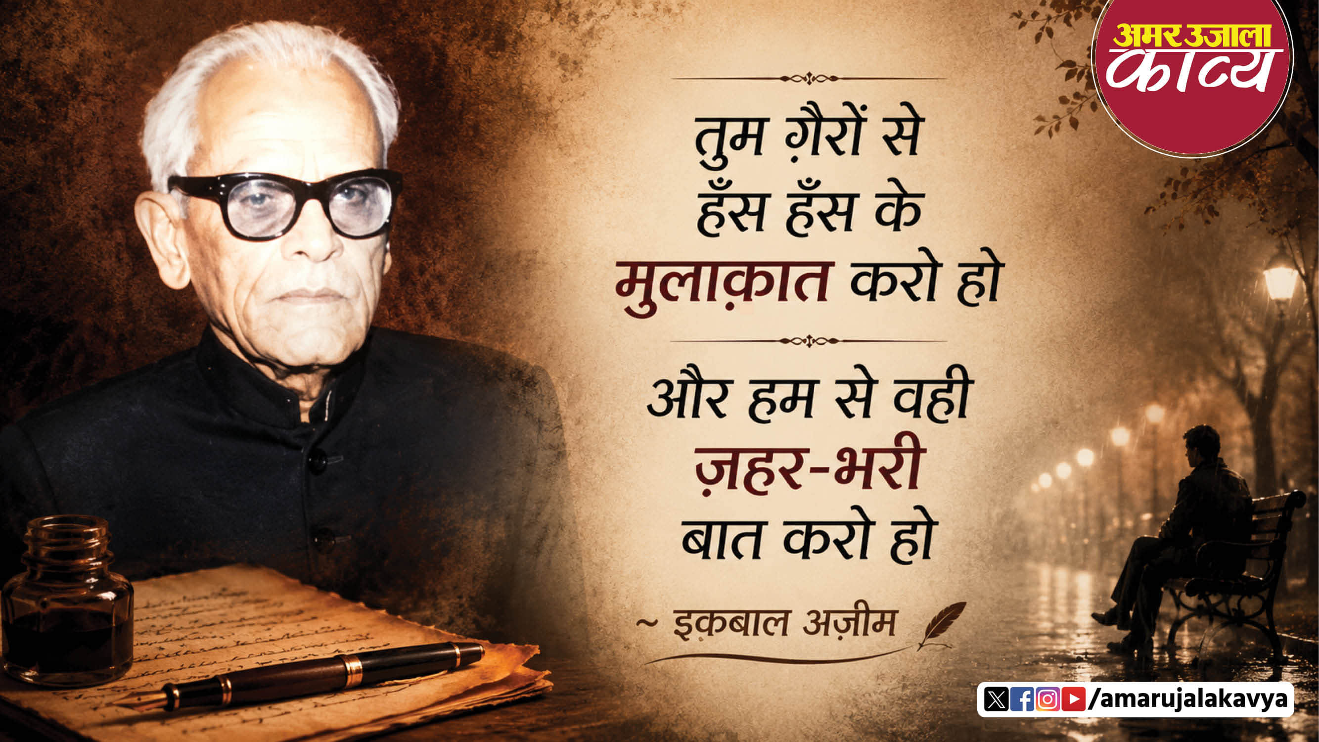 उर्दू अदब