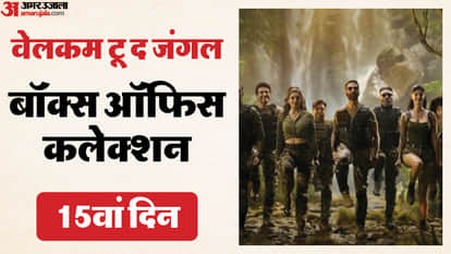 वेलकम टू द जंगल