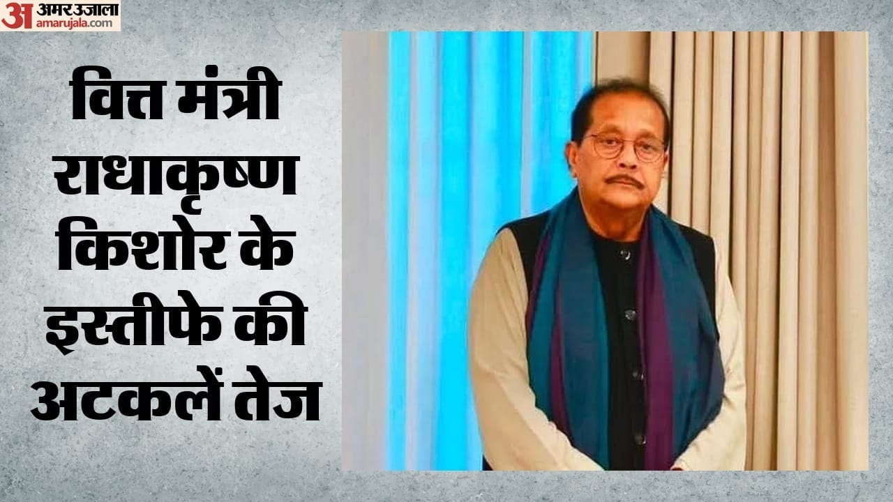 वित्त मंत्री राधाकृष्ण किशोर