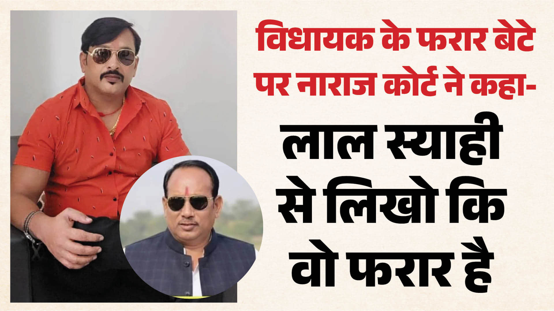 विधायक प्रीतम सिंह लोधी का बेटा है दिेनेश लोधी