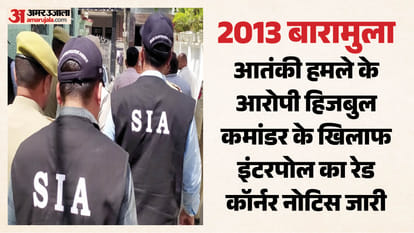 2013 बारामुला आतंकी मामला