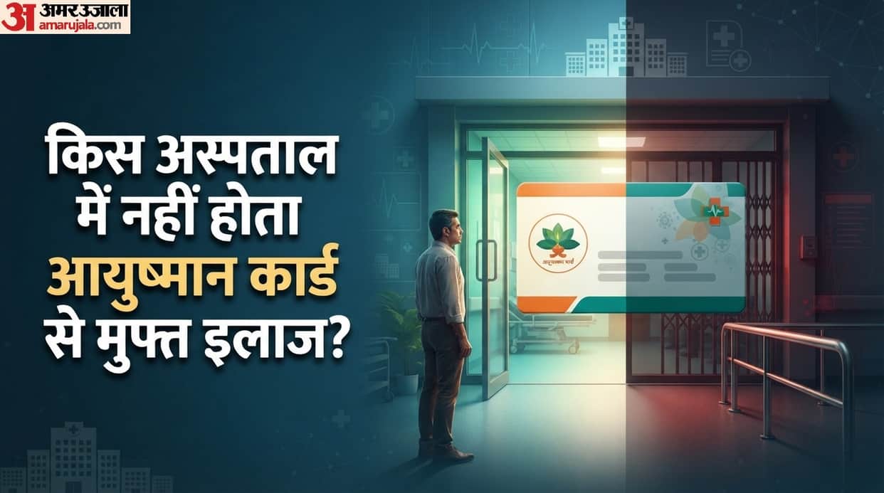 At which hospitals can you not get free treatment through Ayushman card se kaha muft ilaaj nhi hota